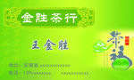 茶厂名品