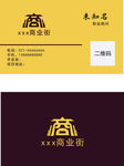 商业街名片