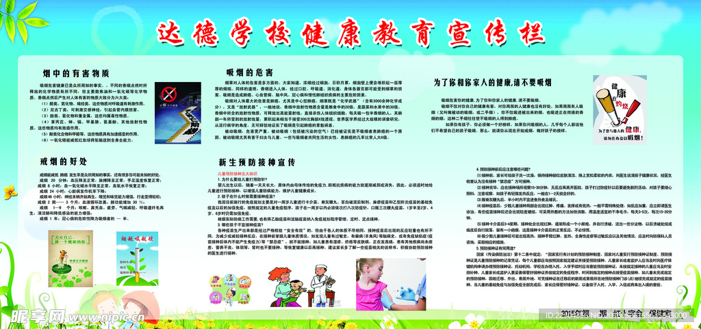 健康教育宣传栏