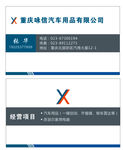 汽车用品名片