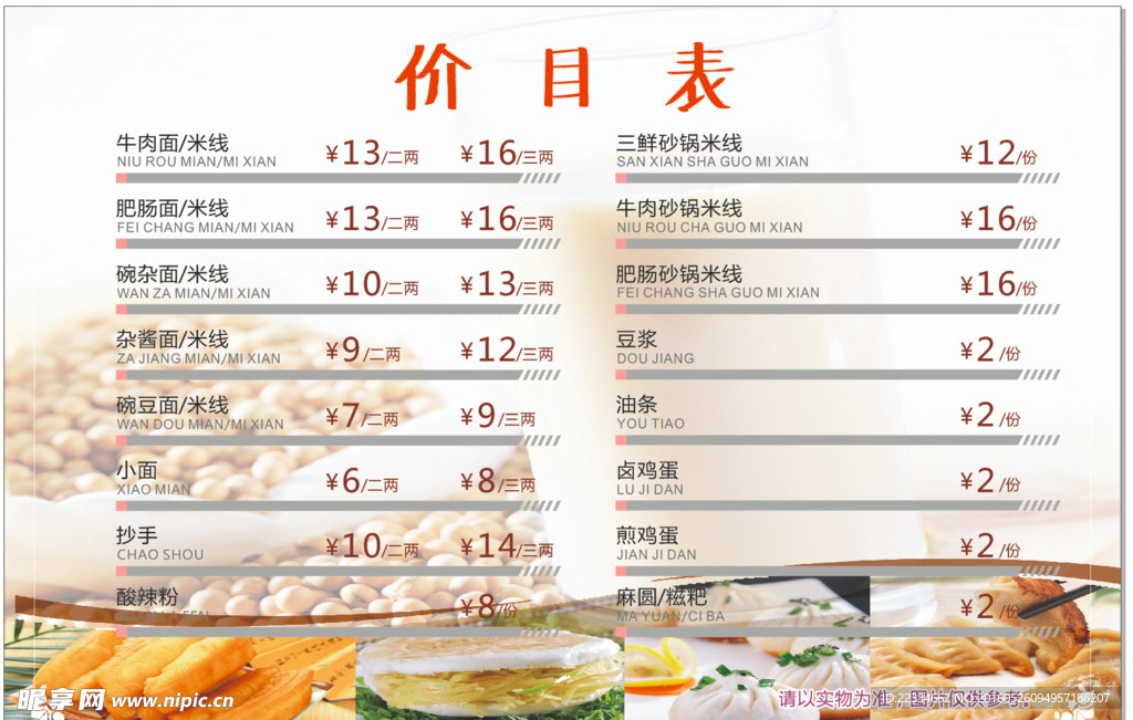 美食价目表