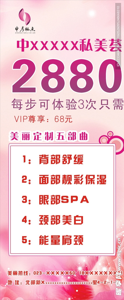 美容展架
