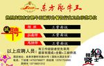 东方肥牛王招聘