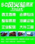 风火轮物流