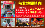 东北地摊烤肉