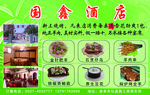 国鑫餐厅