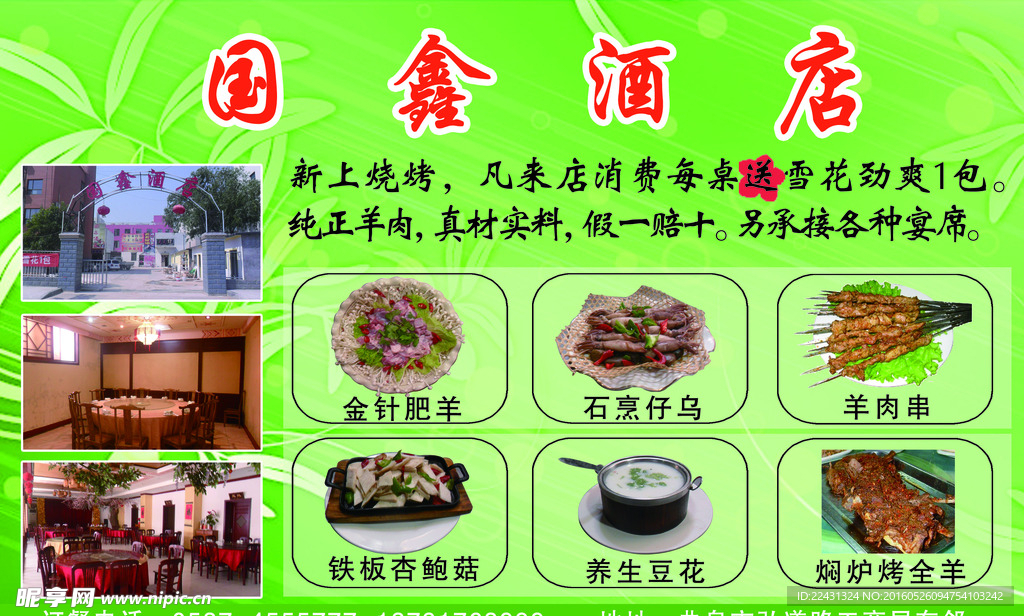 国鑫餐厅