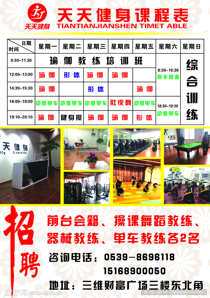 天天健身