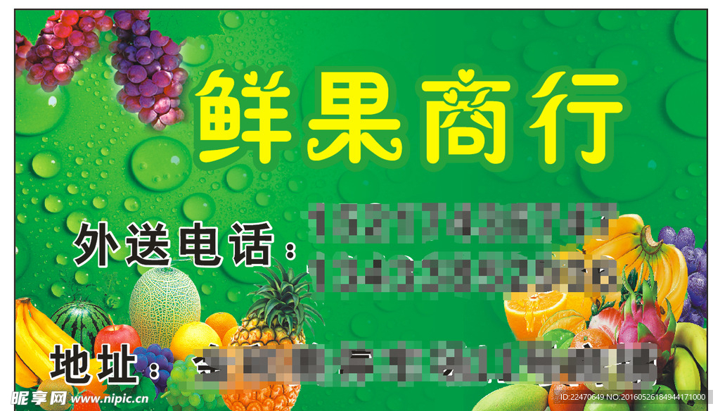 鲜果商行名片