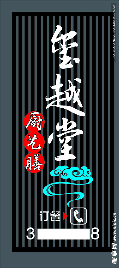 饭店发光招牌