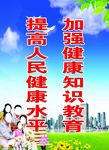 健康教育