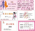 服饰名片