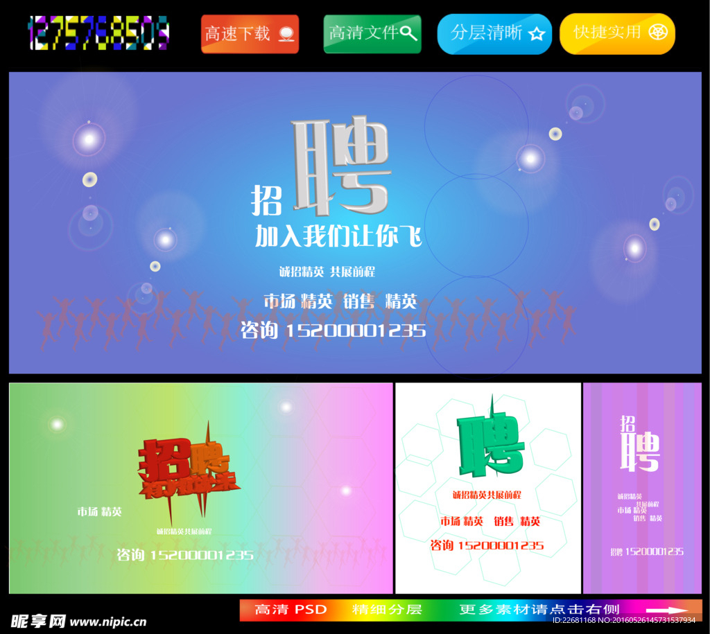 招聘海报