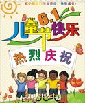 六一儿童节