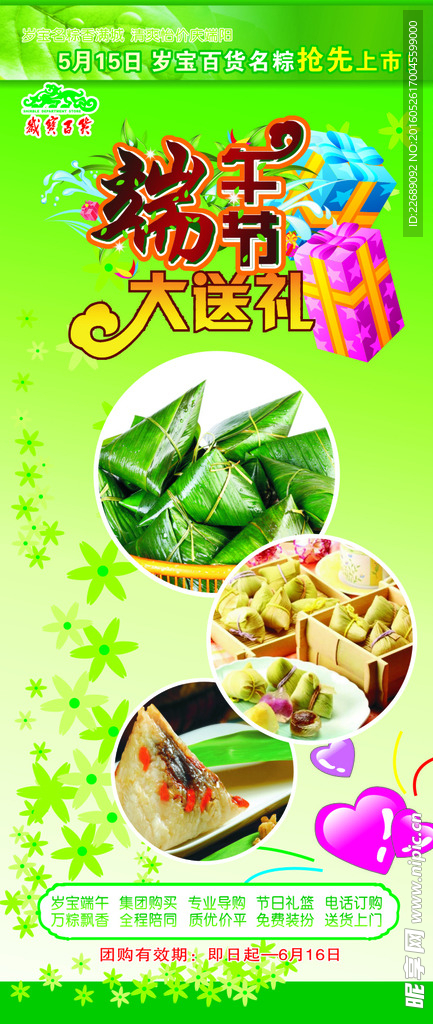 端午节快乐
