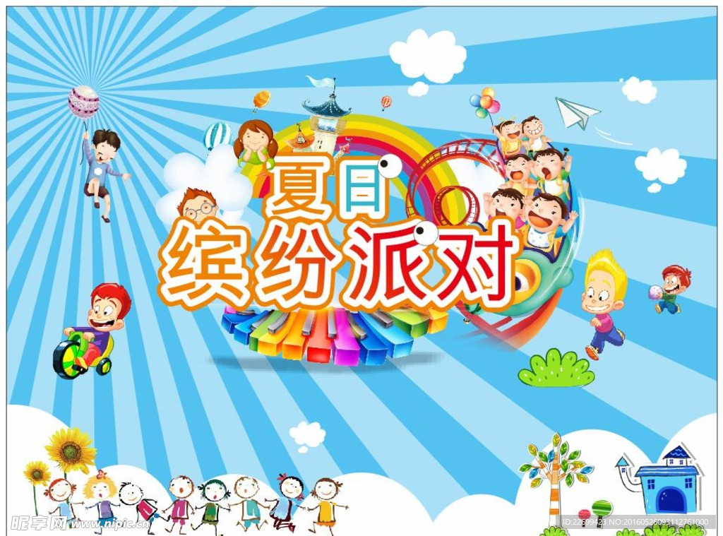 六一舞台背景墙