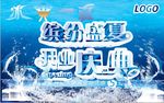 缤纷盛夏