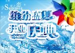 清凉之夏