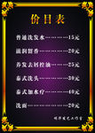 理发店价目表