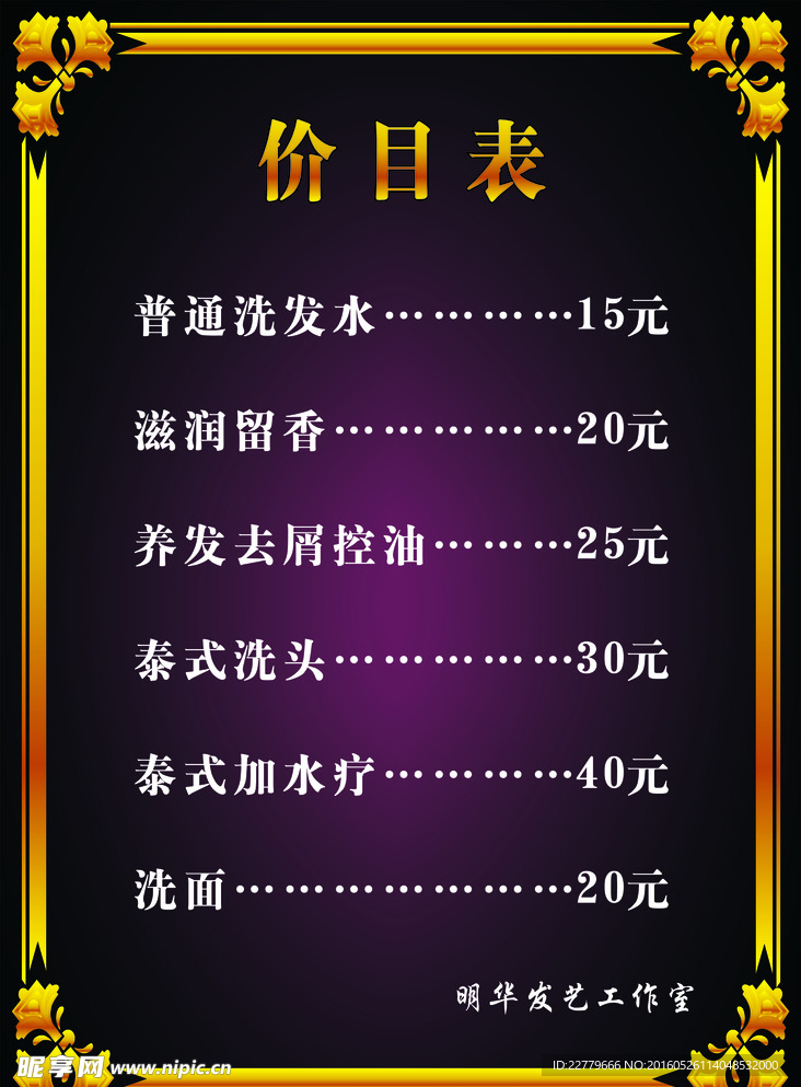 理发店价目表