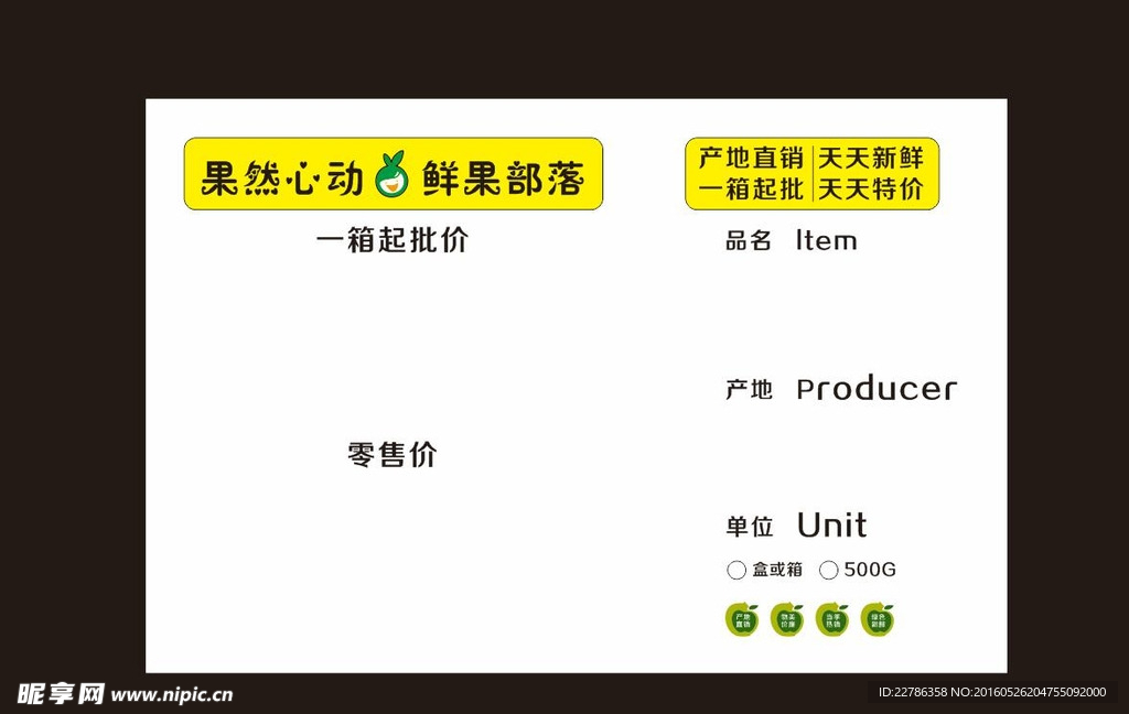 水果价格表 详细单