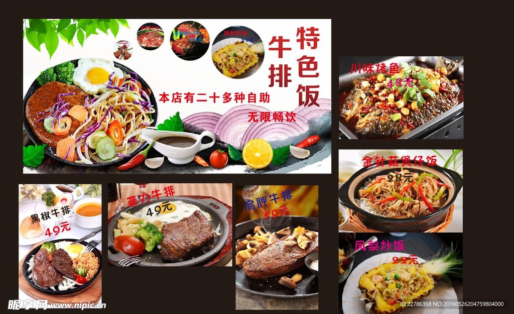 牛排海报