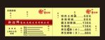 新招鲜火锅名片