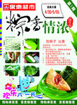端午节海报