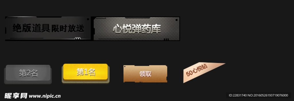 游戏图标