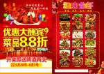 小龙虾传单