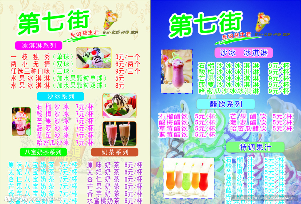 第七街菜单