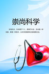 崇尚科学海报