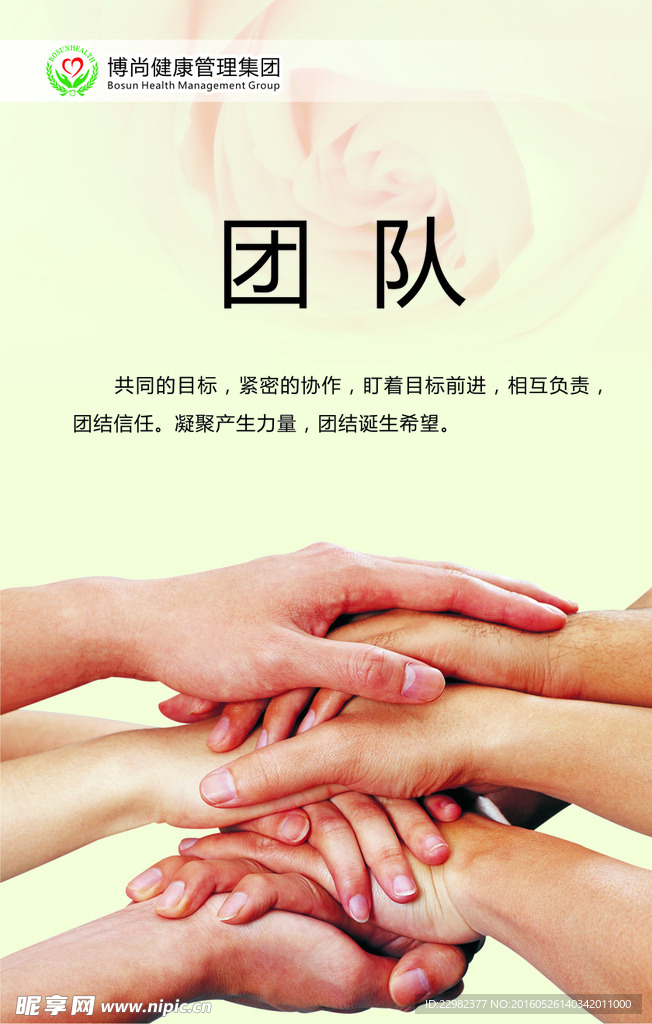 团队精神
