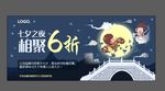 【七夕】活动Banner