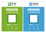 支付宝 微信 扫码支付