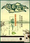 情系端午