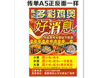 多彩鸡煲