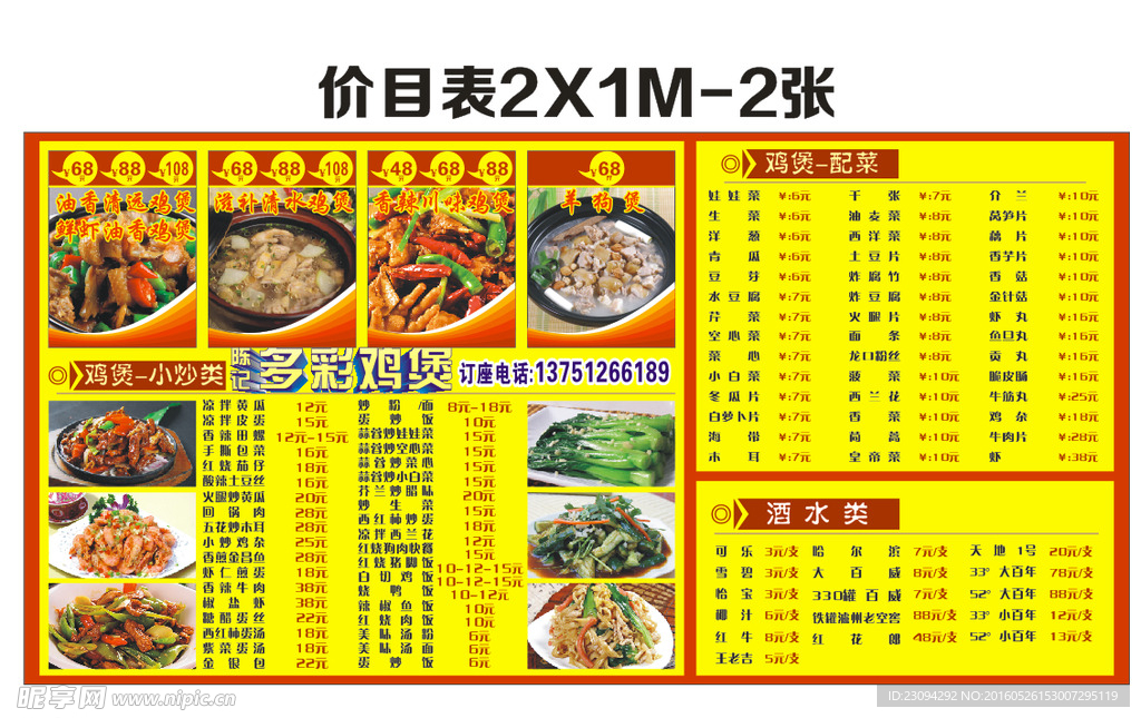 多彩鸡煲