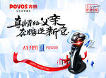 2013父亲节海报