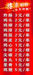 炸串价格表