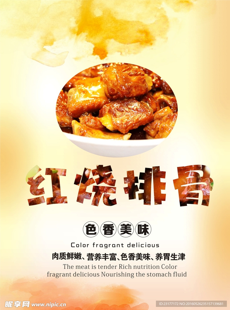 红烧排骨