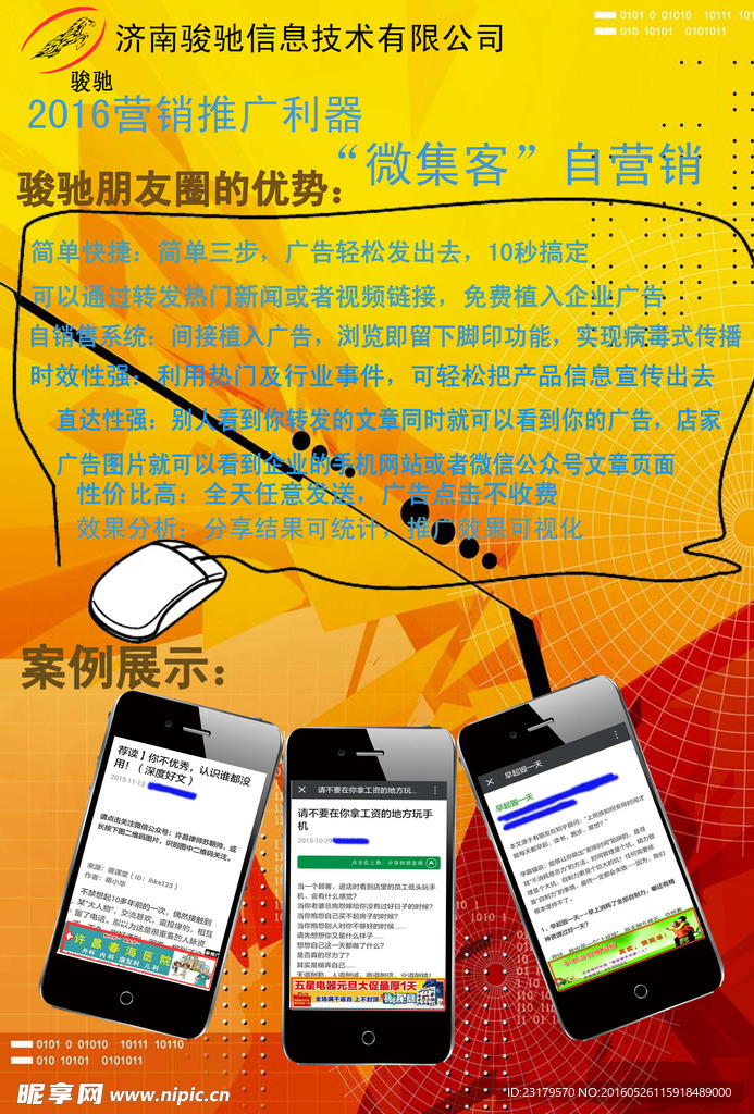 微集客海报
