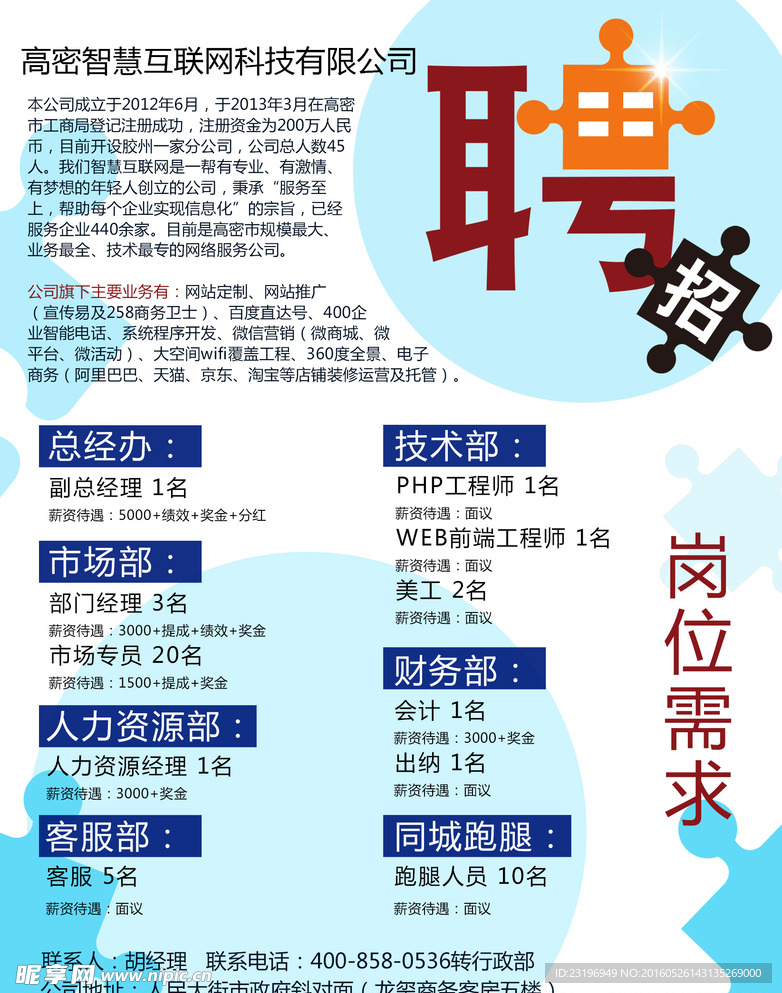 招聘单页