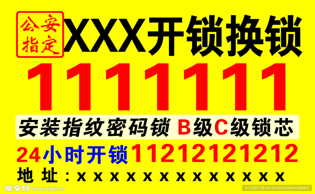 开锁名片