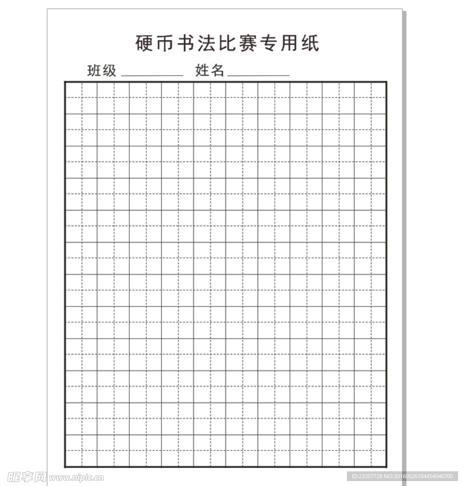 硬笔书法稿纸