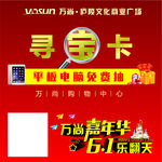 寻宝卡抽奖券