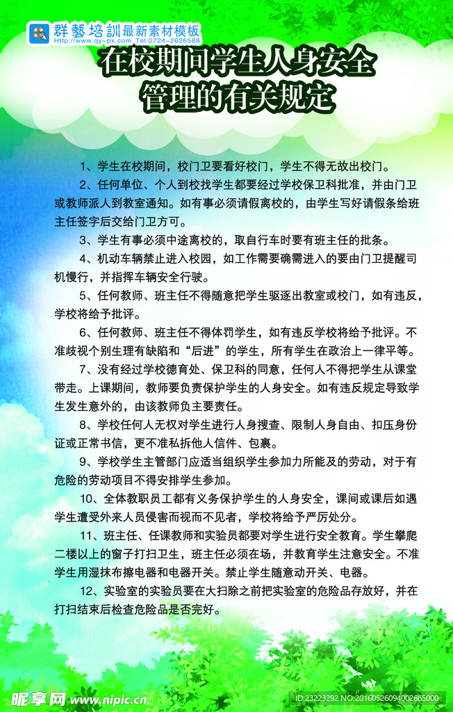 学校制度