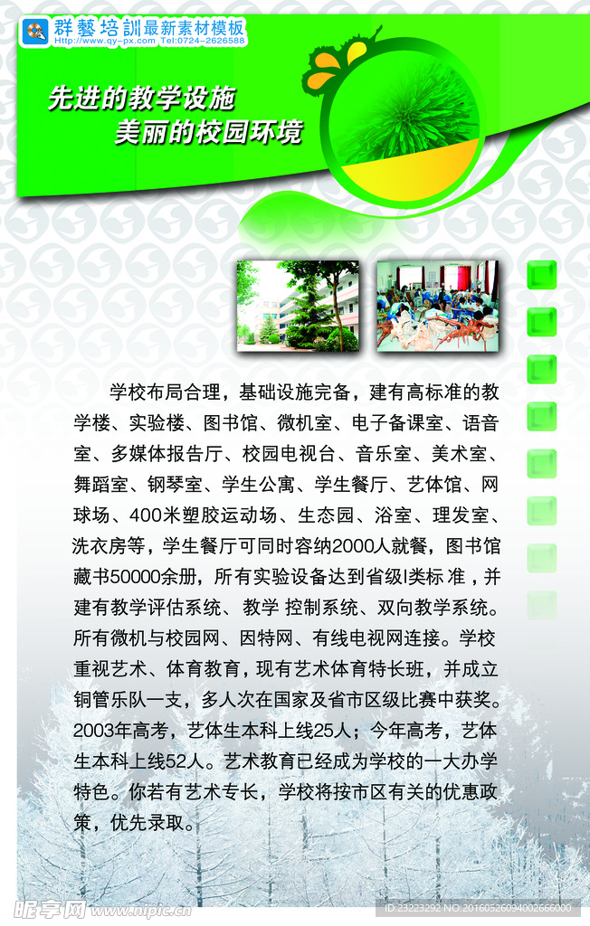 学校简介