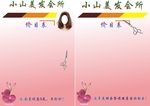 美发店美容美发价目表模板