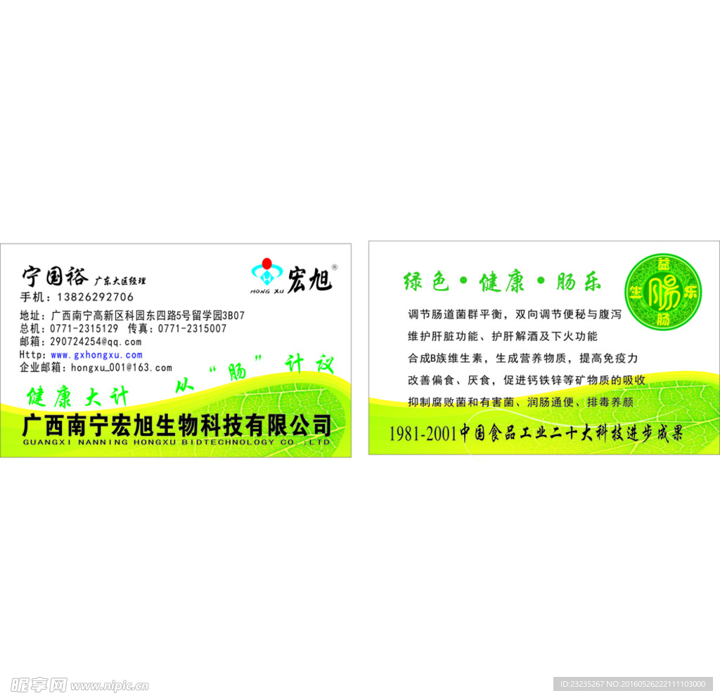 宏旭名片
